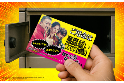 マ・ドンソク＆ソヒョンが、思わず電話かけたくなる特製“冷マ”に『悪魔祓い株式会社』入場者プレゼント決定 画像