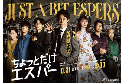 「めっちゃアナログ」「マジの静電気」大泉洋＆北村匠海らの髪が…エスパーメイキング公開「ちょっとだけエスパー」 画像