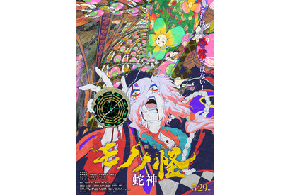 新キャストに沢城みゆき『劇場版モノノ怪 第三章 蛇神』予告第一弾解禁 公開日は5月29日に 画像