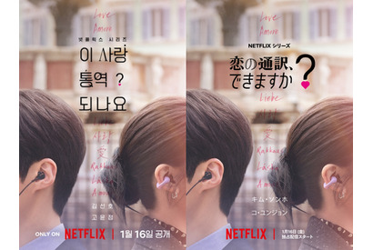 通訳と女優が織りなすラブコメ『恋の通訳、できますか？』1月配信決定！ 画像