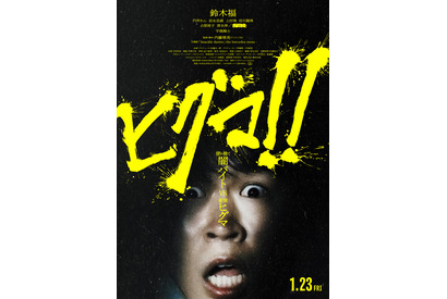 鈴木福主演『ヒグマ!!』新公開日は来年1月23日　場面写真到着 画像