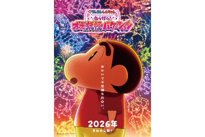 映画クレヨンしんちゃん最新作、舞台は妖怪の国『映画クレヨンしんちゃん 奇々怪々！オラの妖怪バケーション』夏休み公開決定 画像