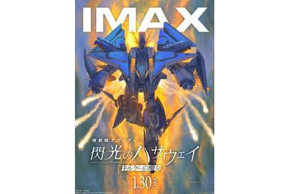 『機動戦士ガンダム 閃光のハサウェイ キルケーの魔女』本予告 IMAX61スクリーンで同時上映決定 画像