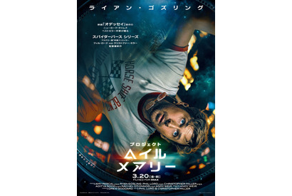 ライアン・ゴズリング主演『プロジェクト・ヘイル・メアリー』3月20日、日米同時公開　IMAX上映も 画像