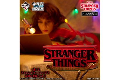「ストレンジャー・シングス 未知の世界」一番くじ第2弾！12月26日ONLINE限定発売 画像