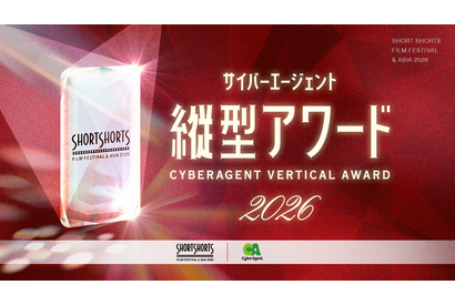 SSFF&ASIA縦型動画アワード、第2回は世界公募スタート！　受賞者には、賞金50万円＆副賞も 画像
