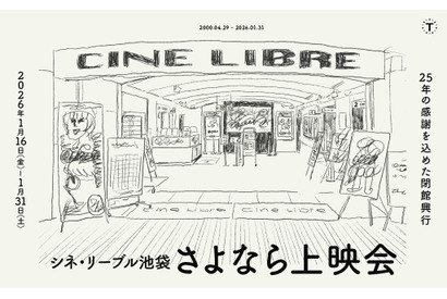 「シネ・リーブル池袋 さよなら上映会」開催決定　閉館日はインド映画『マスター 先生が来る！』をマサラ上映 画像