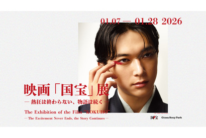 吉沢亮の撮影現場写真の企画展も、邦画実写歴代No.1記念「映画「国宝」展」1月開催　入場無料 画像