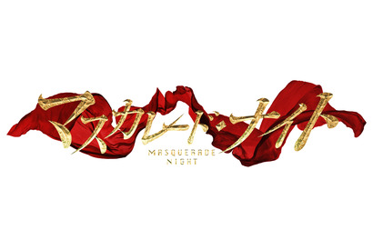 土曜プレミアム　映画『マスカレード・ナイト』あらすじ＆キャストまとめ【12月27日21時放送】 画像