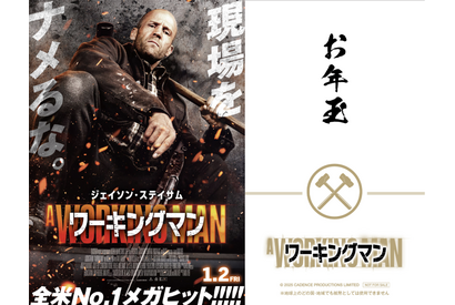 『ワーキングマン』入プレは“ジェイソン・ステイ札ステッカー”に決定！SPOT映像も解禁 画像