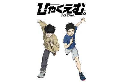 『ひゃくえむ。』12月31日Netflix世界独占配信スタート！　第3弾入場者プレゼント再配布も 画像