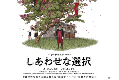 “家族のために、正しく狂う” イ・ビョンホン主演の新作映画『しあわせな選択』特報解禁 画像
