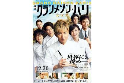 木村拓哉主演『グランメゾン・パリ』1月11日地上波初放送決定 画像