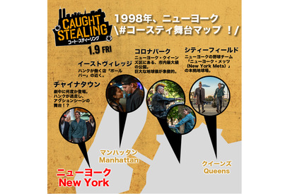 ニューヨーク市が“登場人物”に？『コート・スティーリング』監督が描く90年代のN.Y. 画像