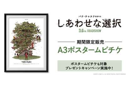 パク・チャヌク監督×イ・ビョンホン『しあわせな選択』韓国版ビジュアルのポスタームビチケ期間限定販売中 画像