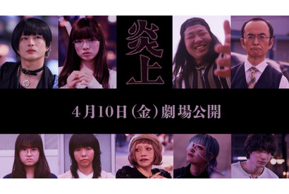 森七菜主演『炎上』、アオイヤマダ＆一ノ瀬ワタル＆古舘寛治ら9名の追加キャスト解禁 画像