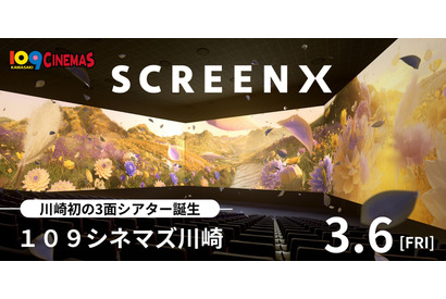 没入感増大！ SCREENX最新スペック版が109シネマズ川崎に導入　オープニングは『ウィキッド 永遠の約束』 画像