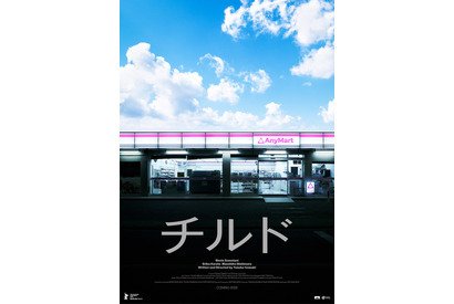 染谷将太「ジャンルレスなホラー映画が爆誕」『チルド』ベルリン国際映画祭フォーラム部門に正式出品 画像