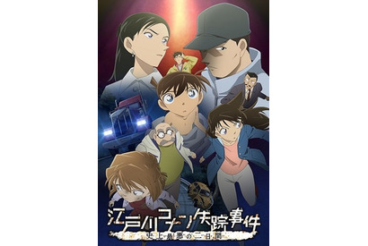 『名探偵コナン　江戸川コナン失踪事件 史上最悪の二日間』金曜ロードショーで1月23日21時から放送　キャストとあらすじをチェック！ 画像