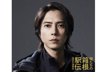 山下智久、元選手の新監督役「俺たちの箱根駅伝」出演「しっかりと届けられるように」 画像