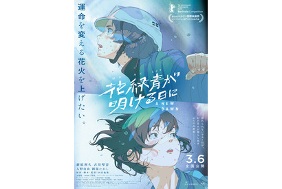 imaseの新曲が主題歌に 萩原利久＆古川琴音W主演『花緑青が明ける日に』本予告 画像