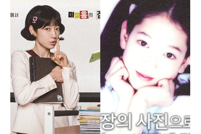 『Missホンは潜入調査中』パク・シネ、子供の頃から可愛かった!! 小学生時代を初公開 画像