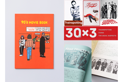 『トレインスポッティング』『ファーゴ』『ユージュアル・サスペクツ』 “パンフレット代わり”の一冊 『90's MOVIE BOOK』1月30日発売 画像