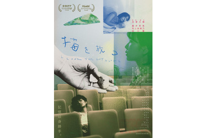 「記憶は身勝手」かつての友人との再会が過去の記憶を揺さぶる…『猫を放つ』5月公開 画像