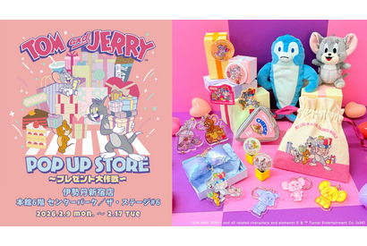 限定＆先行商品多数！「トムとジェリー POP UP STORE ～プレゼント大作戦～ in ISETAN」2月9日から 画像