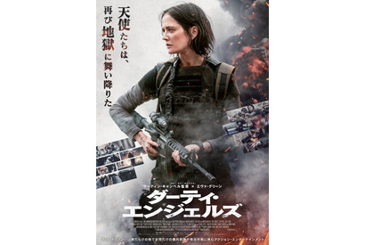 女性だけの傭兵部隊が救出作戦に挑む！エヴァ・グリーン主演『ダーティ・エンジェルズ』4月公開決定 画像