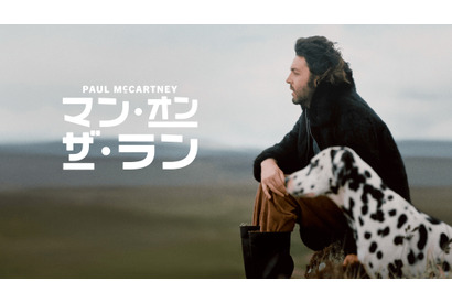 ザ・ビートルズ解散後の軌跡に迫るドキュメンタリー『ポール・マッカートニー：マン・オン・ザ・ラン』予告編 画像