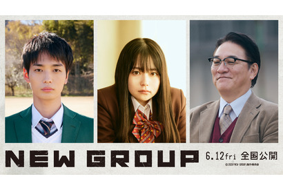 山田杏奈＆青木柚、組みあがる“人間ピラミッド”を前に呆然…校長役でピエール瀧も出演『NEW GROUP』特報解禁 画像