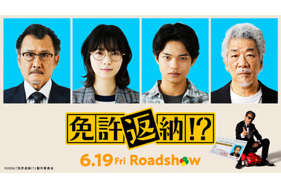 西野七瀬が舘ひろし“南条”のマネージャーに 黒川想矢＆吉田鋼太郎＆宇崎竜童も出演『免許返納!?』新キャスト解禁 画像