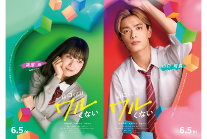 なにわ男子 高橋恭平に恋するヒロインは高橋ひかる、岩瀬洋志はライバルに？『山口くんはワルくない』 画像