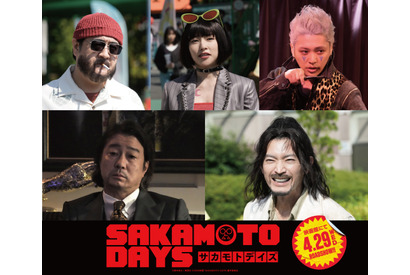 小手伸也、目黒蓮を狙う！ 桜井日奈子＆津田健次郎ら『SAKAMOTO DAYS』新キャスト 画像