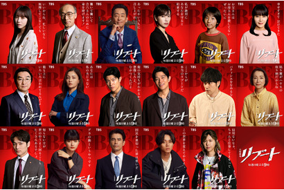 全員怪しい!? 日曜劇場「リブート」登場人物17人のスペシャルビジュアル完成 画像