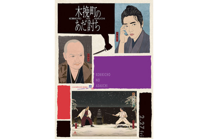 柄本佑は「刑事コロンボ」!? 物語の真相と森田座の秘密に迫る『木挽町のあだ討ち』特別映像 画像