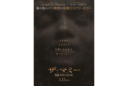 8年前失踪した少女が棺の中で発見、明かされる恐ろしい秘密とは『THE MUMMY／ザ・マミー 棺の中の少女』5月15日公開決定 画像