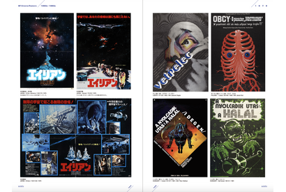 『2001年宇宙の旅』『エイリアン』『ターミネーター』ほか、SF映画黄金期を飾ったポスター集「SF映画ポスター・コレクション ’60s - ’80s」発売中 画像