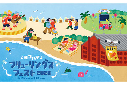 無料の野外シアターも！ 全力で遊ぶGW「ヨコハマフリューリングスフェスト2026」4月24日から横浜赤レンガ倉庫で開催 画像