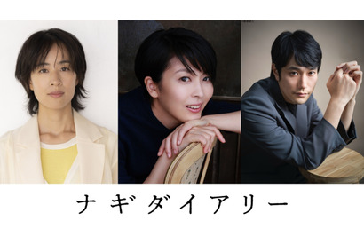 松たか子＆石橋静河＆松山ケンイチ、深田晃司監督が9年歳月をかけた渾身作『ナギダイアリー』出演 画像