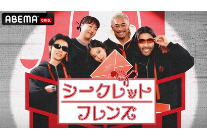 チョン・ヘイン＆コ・ユンジョンらも登場　BLACKPINKジェニーら出演「シークレットフレンズ」ABEMAで日本初放送 画像