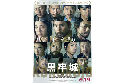 本木雅弘と菅田将暉が対峙、スリリングな謎解きが始まる…『黒牢城』特報映像＆メインビジュアル 画像