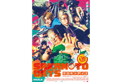 目黒蓮“スマート＆ふくよかな坂本”新たなビジュアル公開『SAKAMOTO DAYS』本ポスター 画像