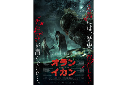 ディーン・フジオカが半魚人と戦う兵士に クリーチャー・ホラー『オラン・イカン』5月公開 画像