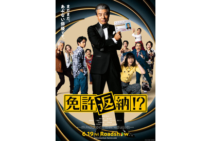 大地真央＆真矢ミキ、タカラジェンヌのトップスター初共演も！豪華キャスト集結 舘ひろし主演『免許返納!?』本予告解禁 画像