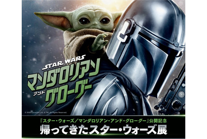 “SW大ファン”伊藤英明＆鈴木福＆永尾柚乃らのアート公開『マンダロリアン・アンド・グローグー』公開記念「帰ってきたスター・ウォーズ展」開催 画像