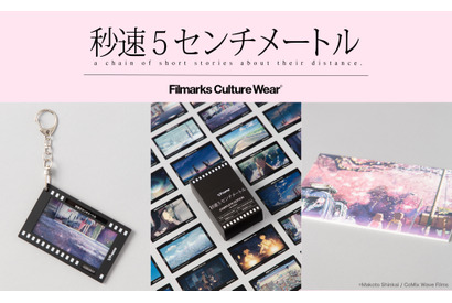 復刻パンフレットも登場！リバイバル上映、新海誠監督作品『秒速5センチメートル』限定グッズ発売 画像