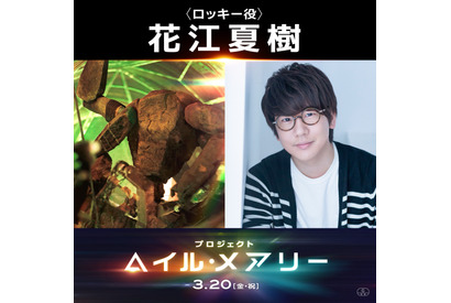 花江夏樹、“異星人”ロッキー役の声を担当『プロジェクト・ヘイル・メアリー』ライアン・ゴズリングによる発表映像も 画像