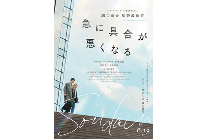 2人の“マリ”が寄り添って歩く…濱口竜介監督最新作『急に具合が悪くなる』ティザービジュアル 公開日は6月19日に 画像